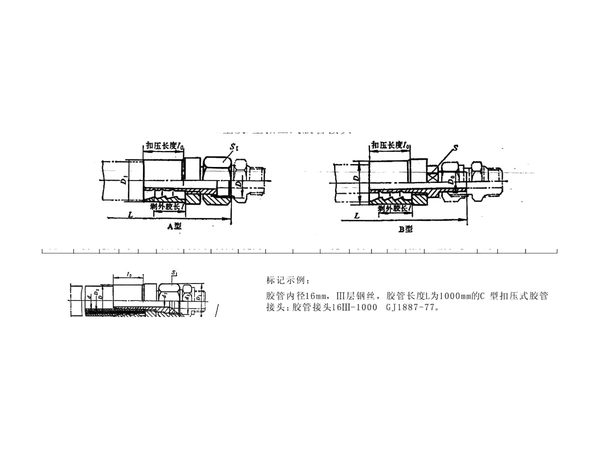 扣压式胶管接头 - 规格尺寸参数